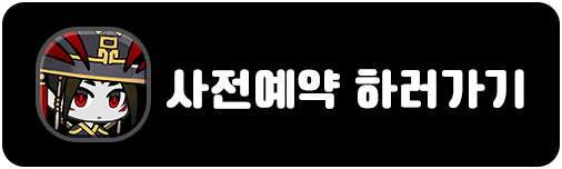 사전등록